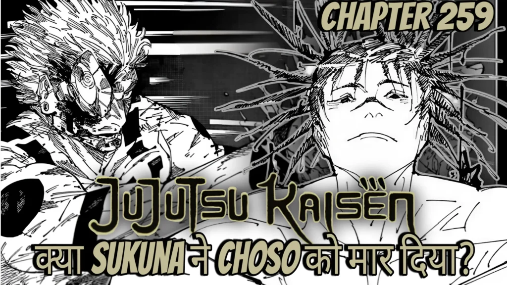 Jujutsu Kaisen Chapter 259
