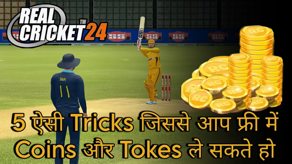 Real Cricket 24 Coins and Tickets