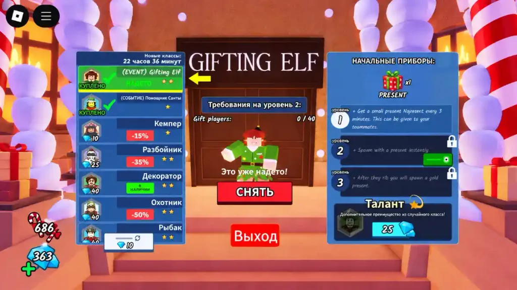 Gifting Elf